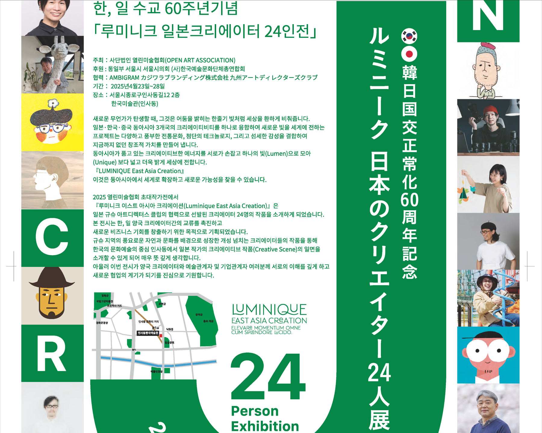 ルミニーク主催「韓日国交正常化60周年記念 ルミニーク日本のクリエイター24人展」開催